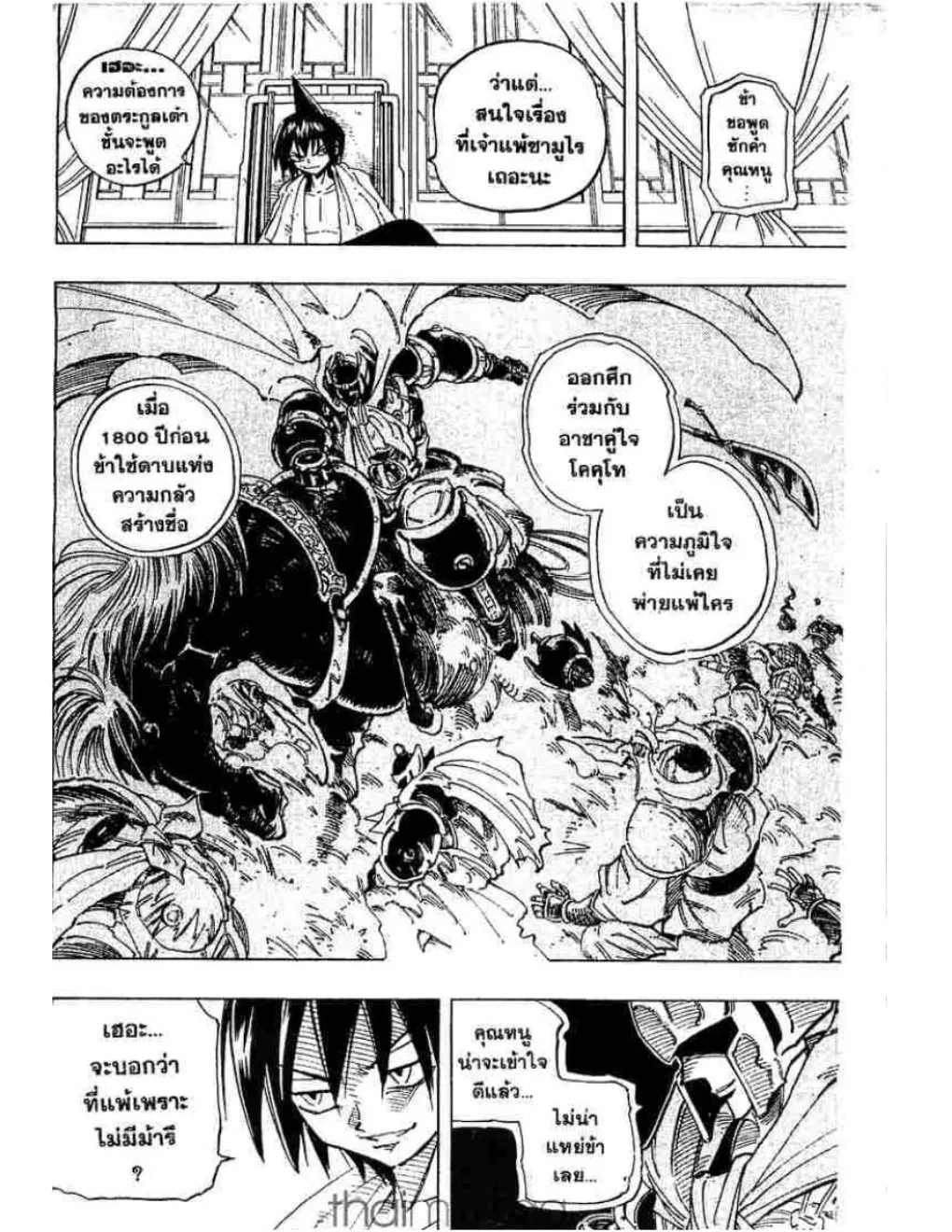 Shaman King - หน้า 6