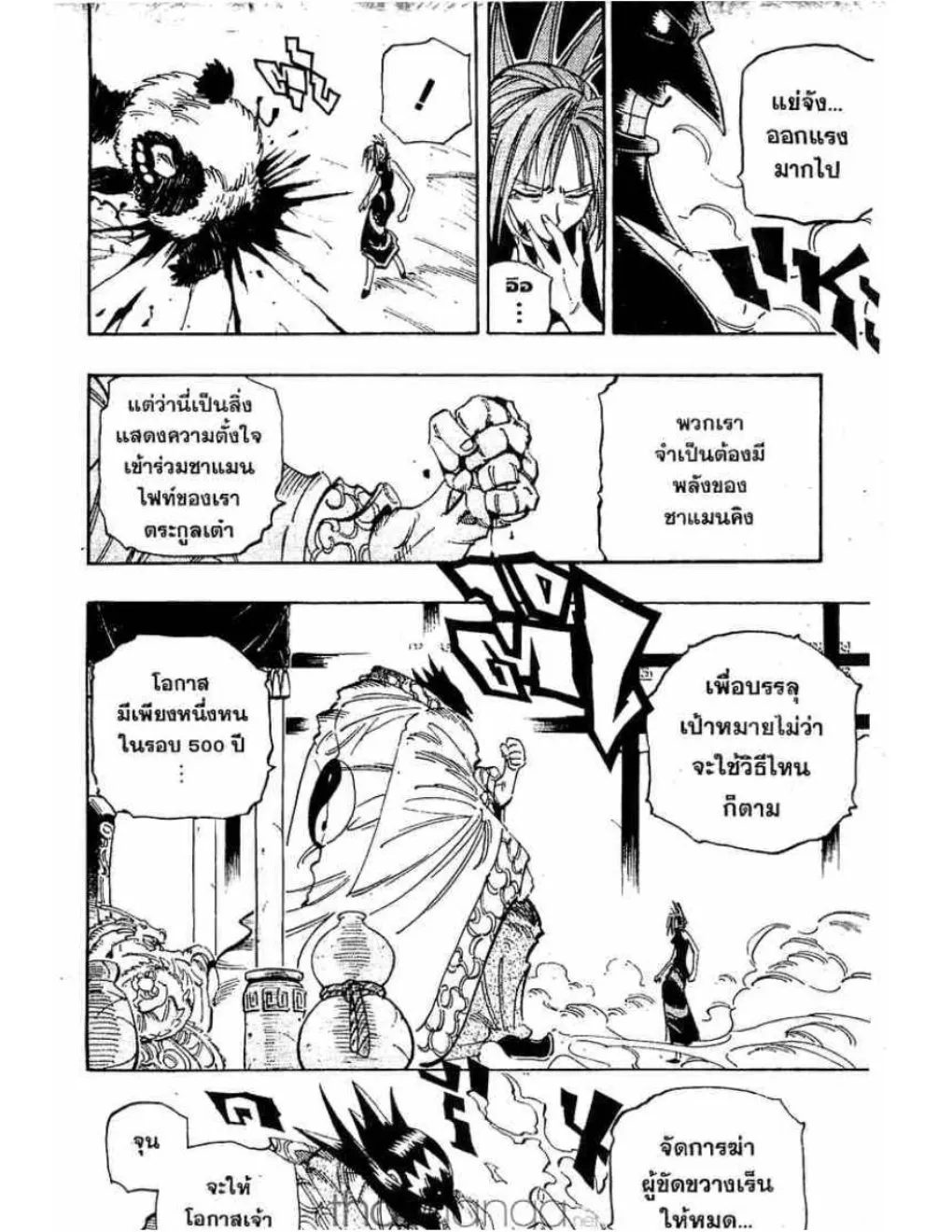 Shaman King - หน้า 10