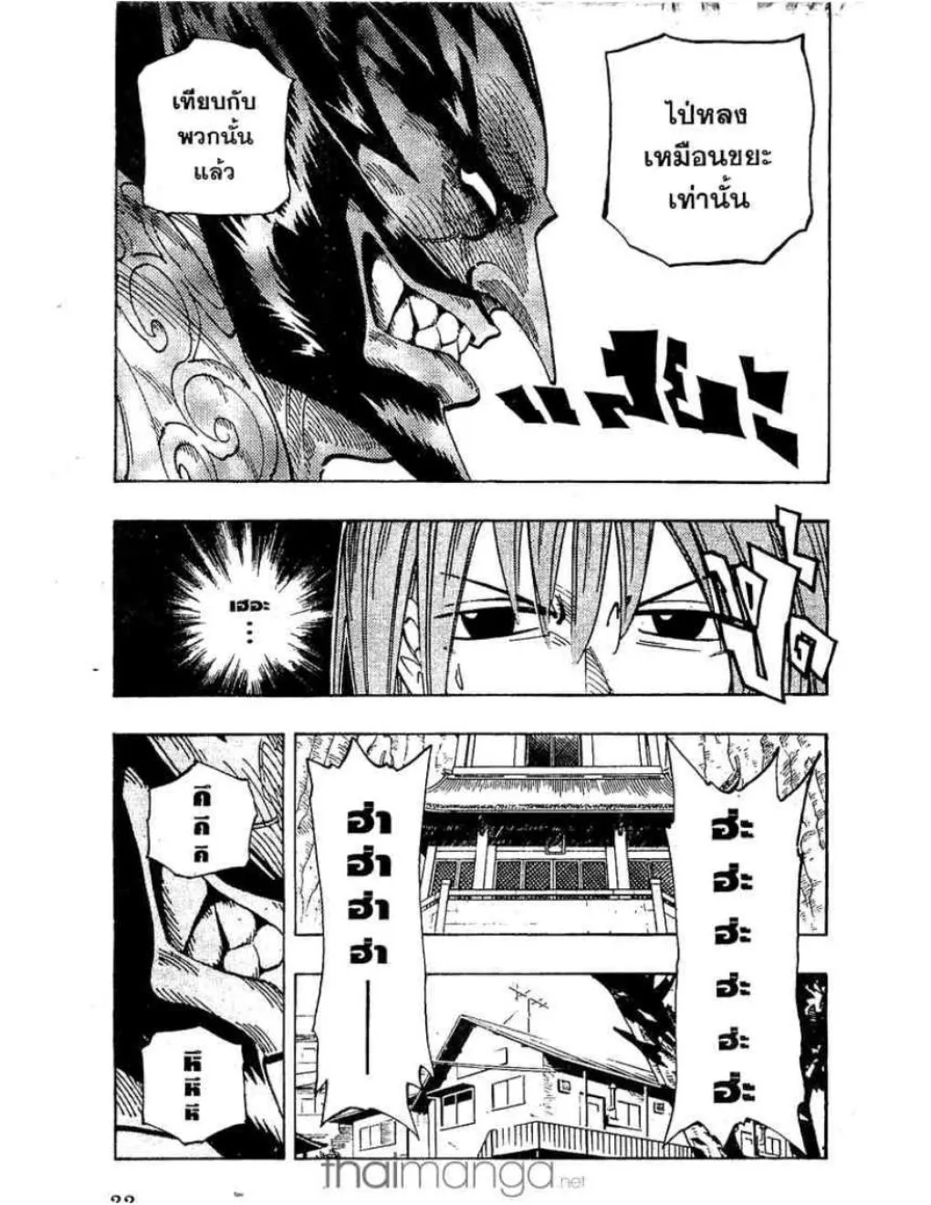 Shaman King - หน้า 13