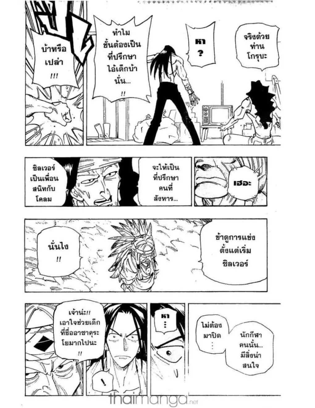 Shaman King - หน้า 14