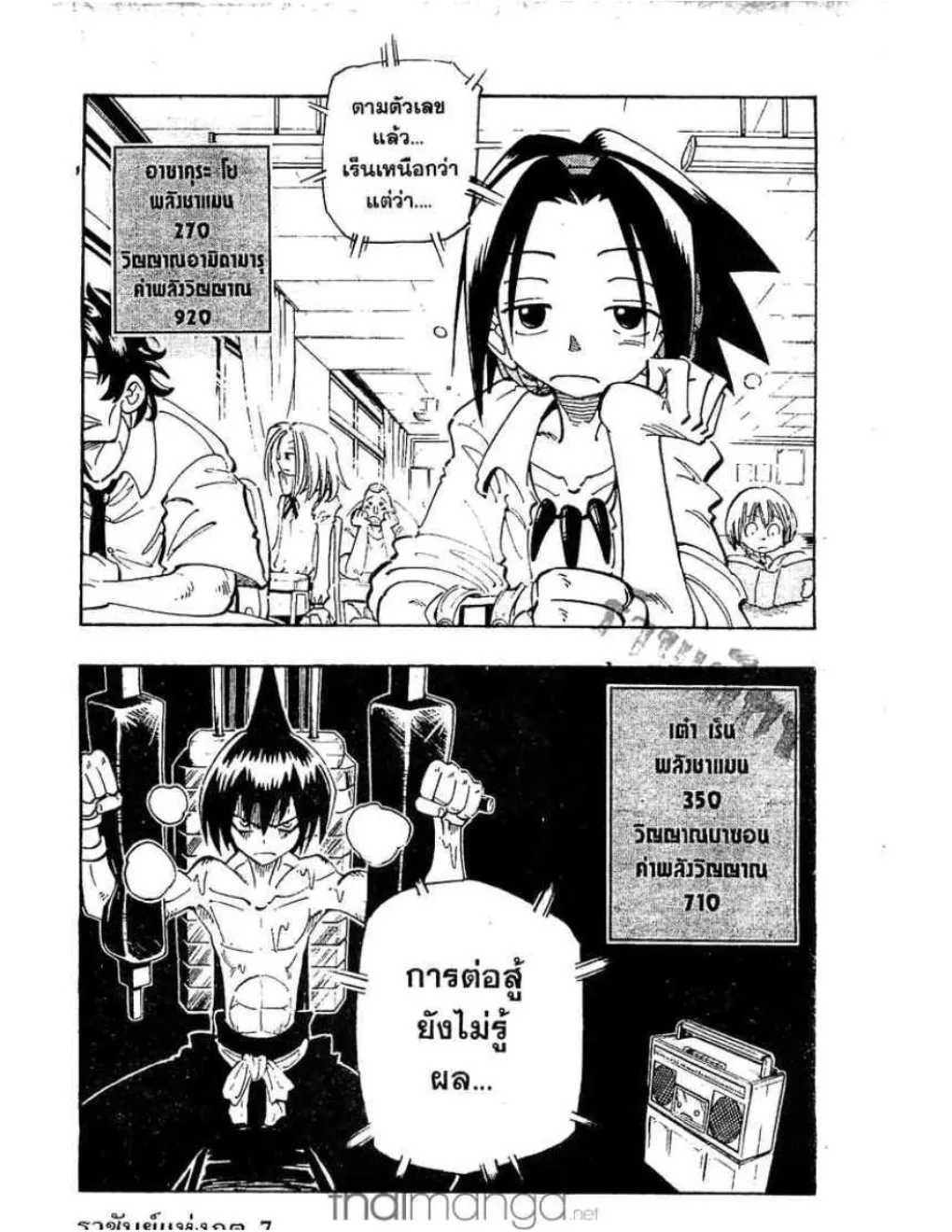 Shaman King - หน้า 16