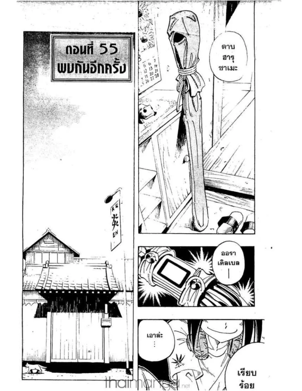 Shaman King - หน้า 17