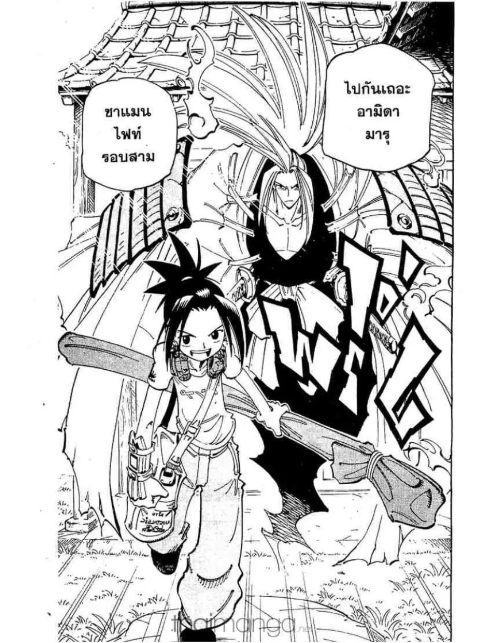 Shaman King - หน้า 18