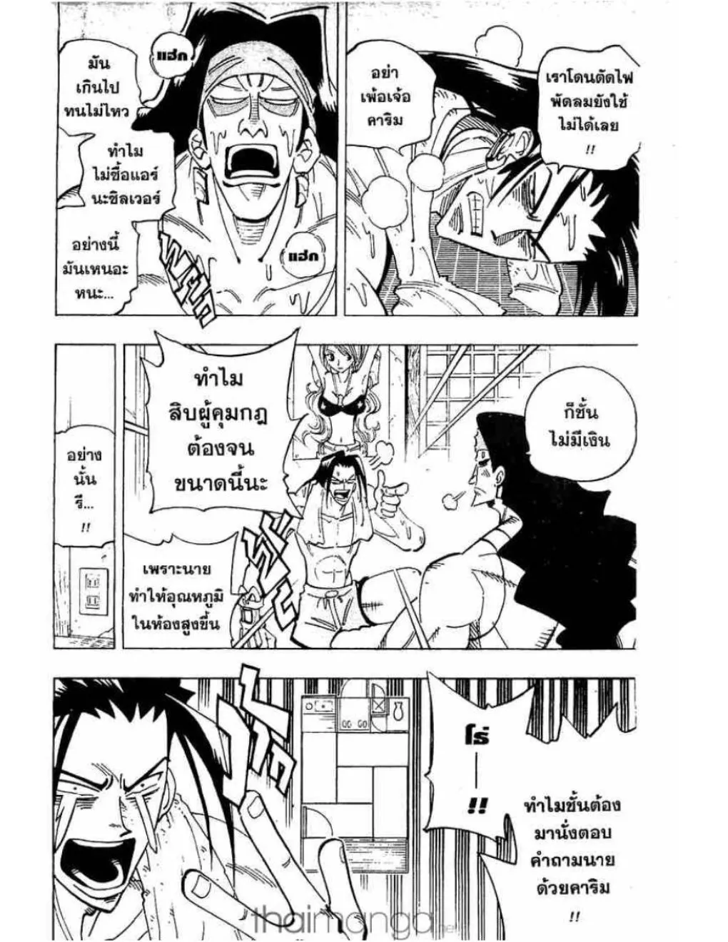 Shaman King - หน้า 2