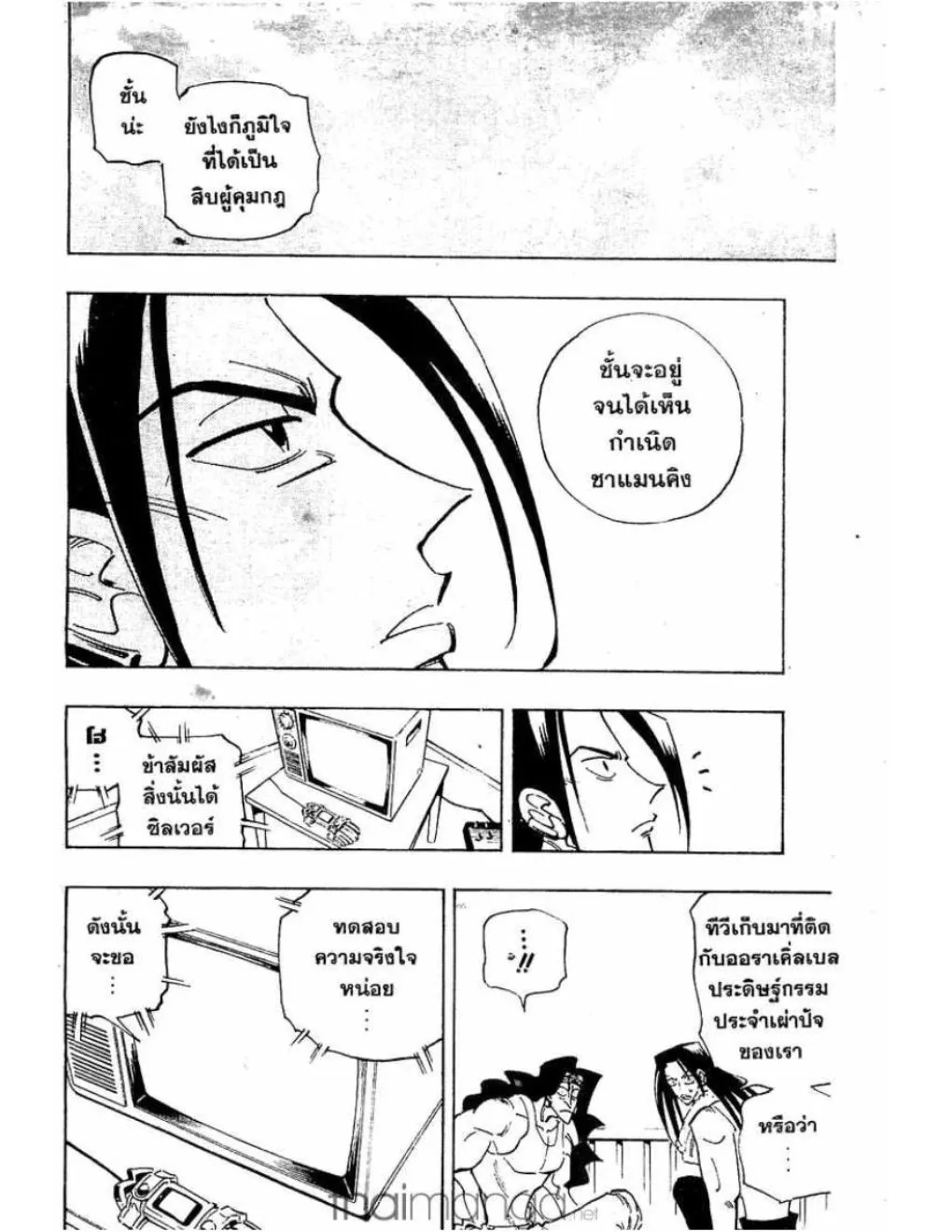 Shaman King - หน้า 4