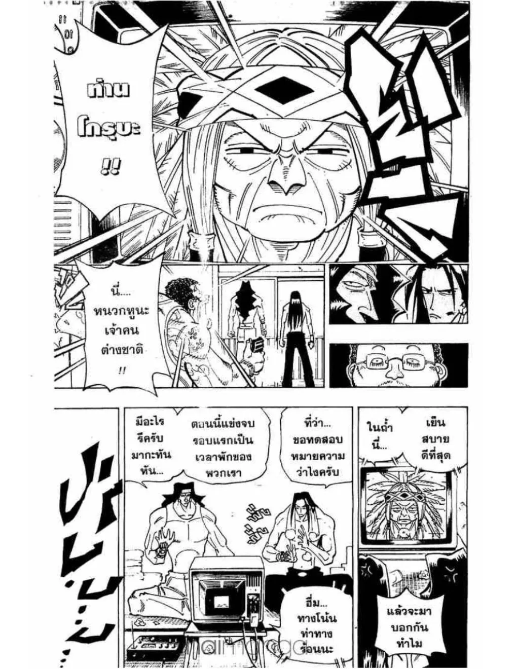 Shaman King - หน้า 5