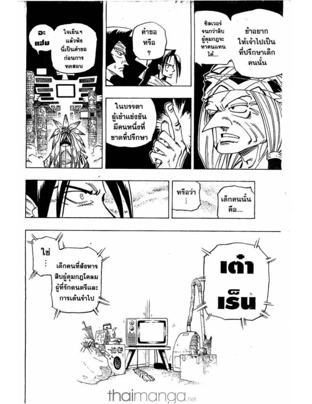 Shaman King - หน้า 6