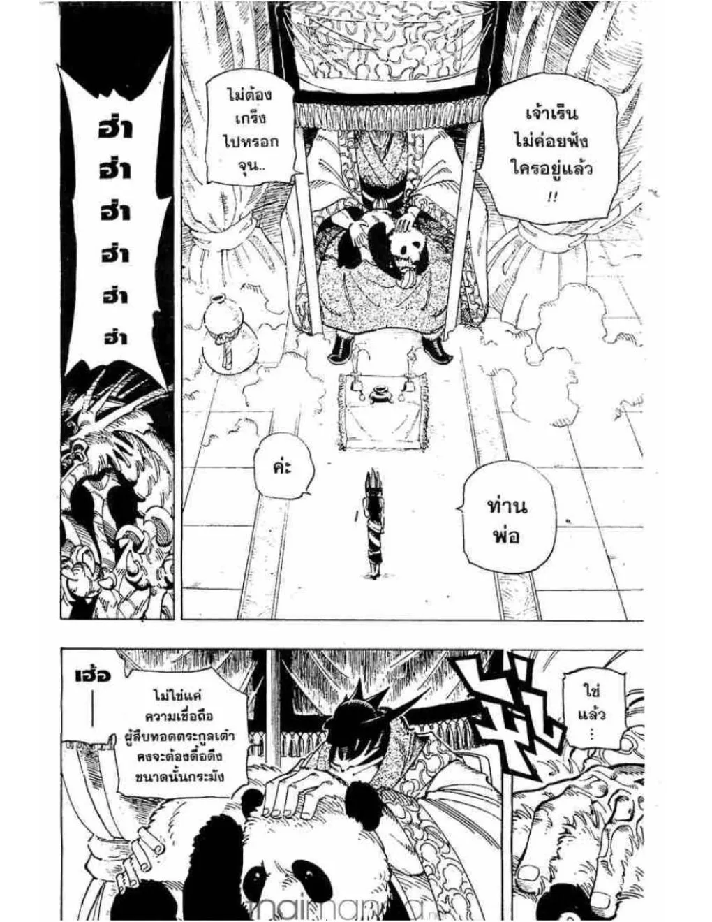 Shaman King - หน้า 8