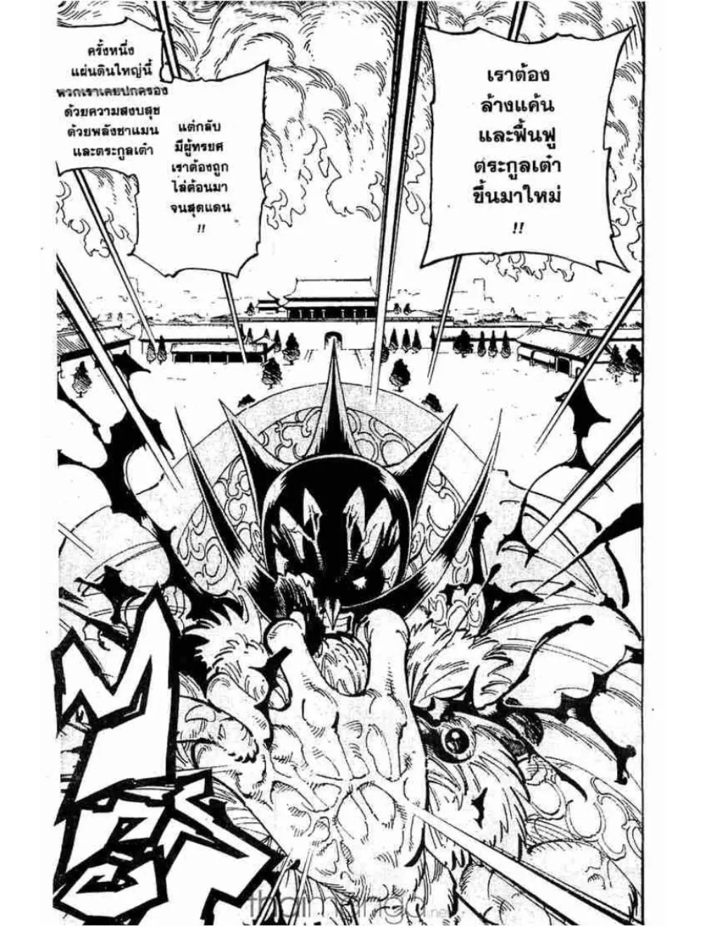 Shaman King - หน้า 9