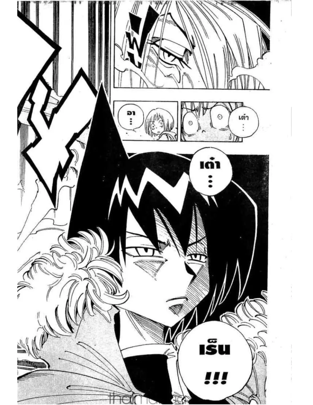 Shaman King - หน้า 12