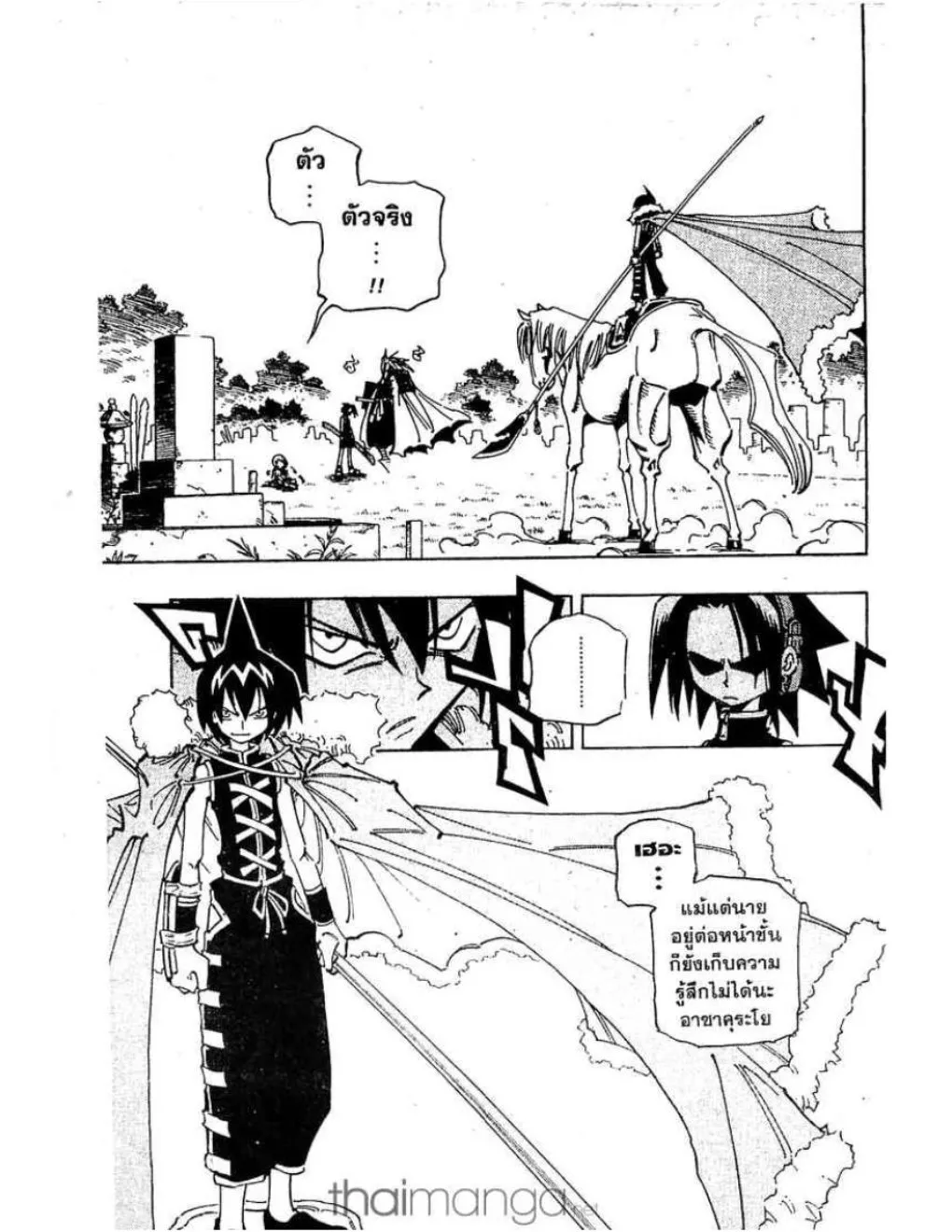 Shaman King - หน้า 13