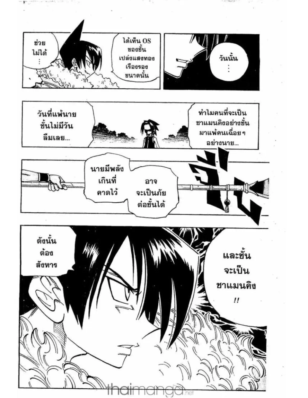 Shaman King - หน้า 14