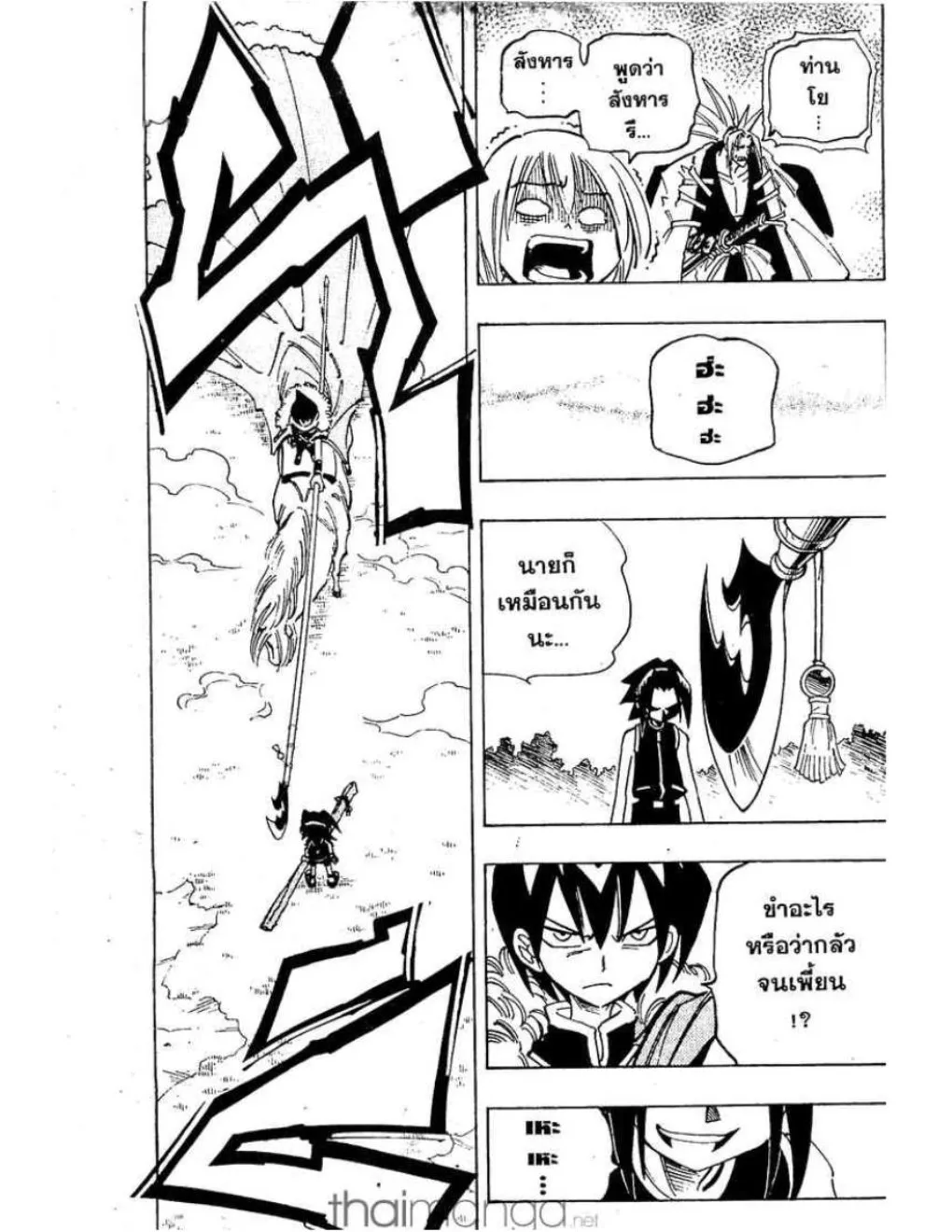 Shaman King - หน้า 15