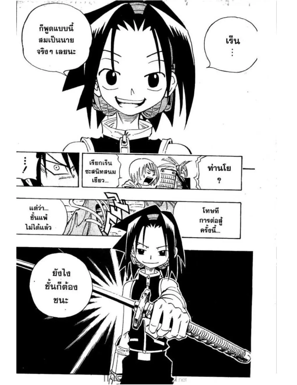 Shaman King - หน้า 16