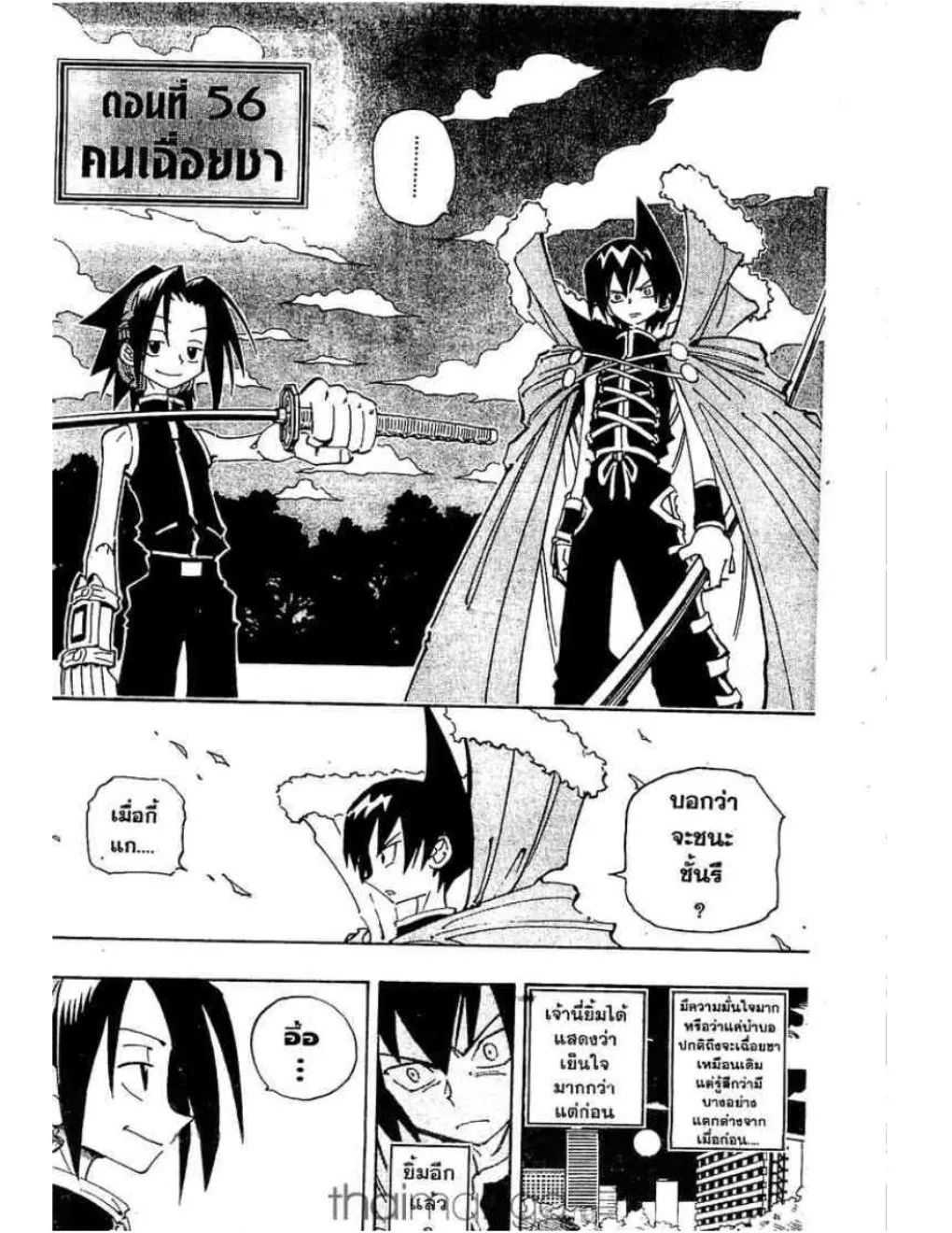 Shaman King - หน้า 17