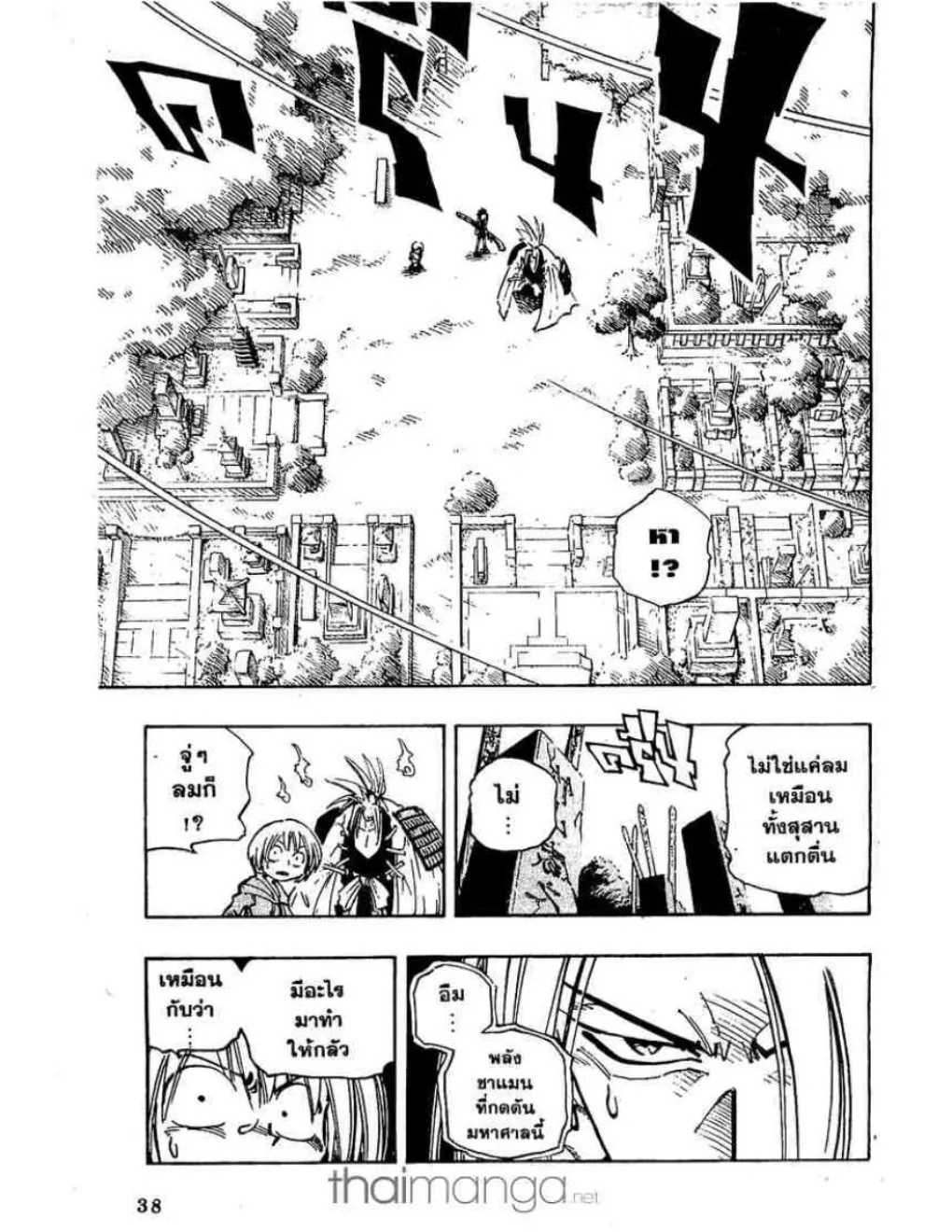 Shaman King - หน้า 9