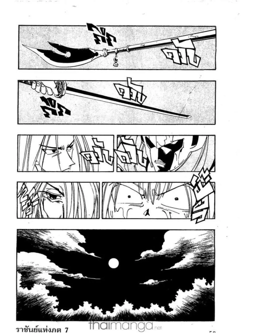 Shaman King - หน้า 10