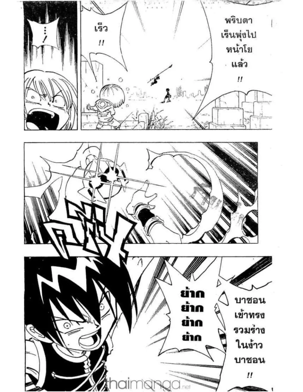 Shaman King - หน้า 12