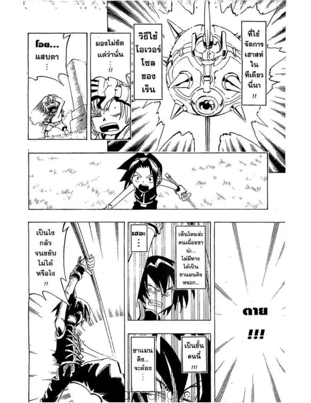 Shaman King - หน้า 14