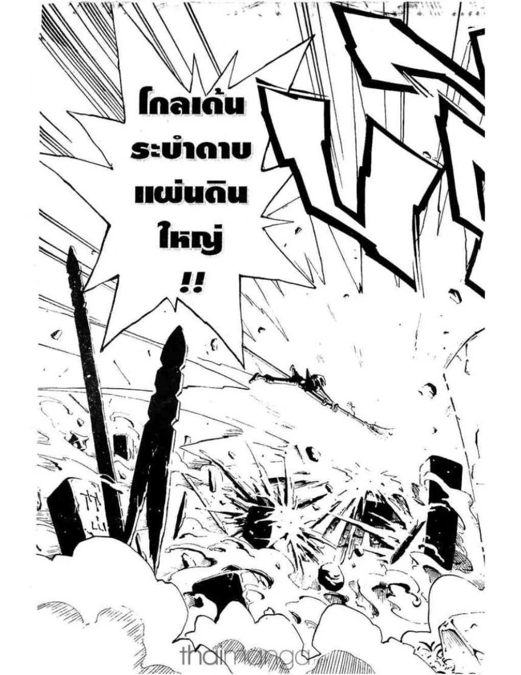 Shaman King - หน้า 15