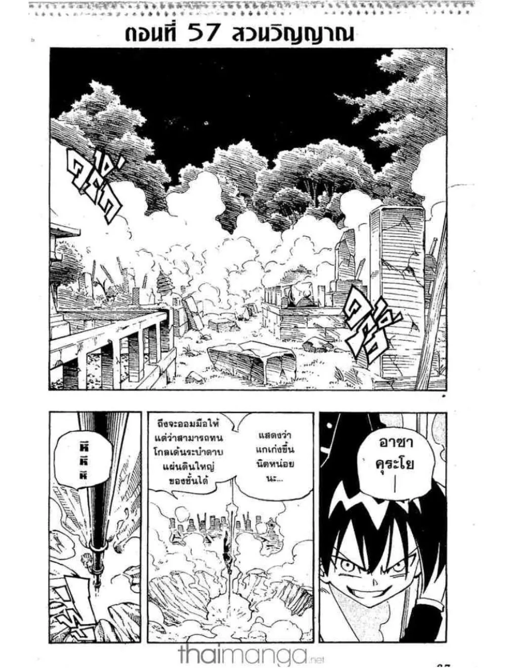 Shaman King - หน้า 17