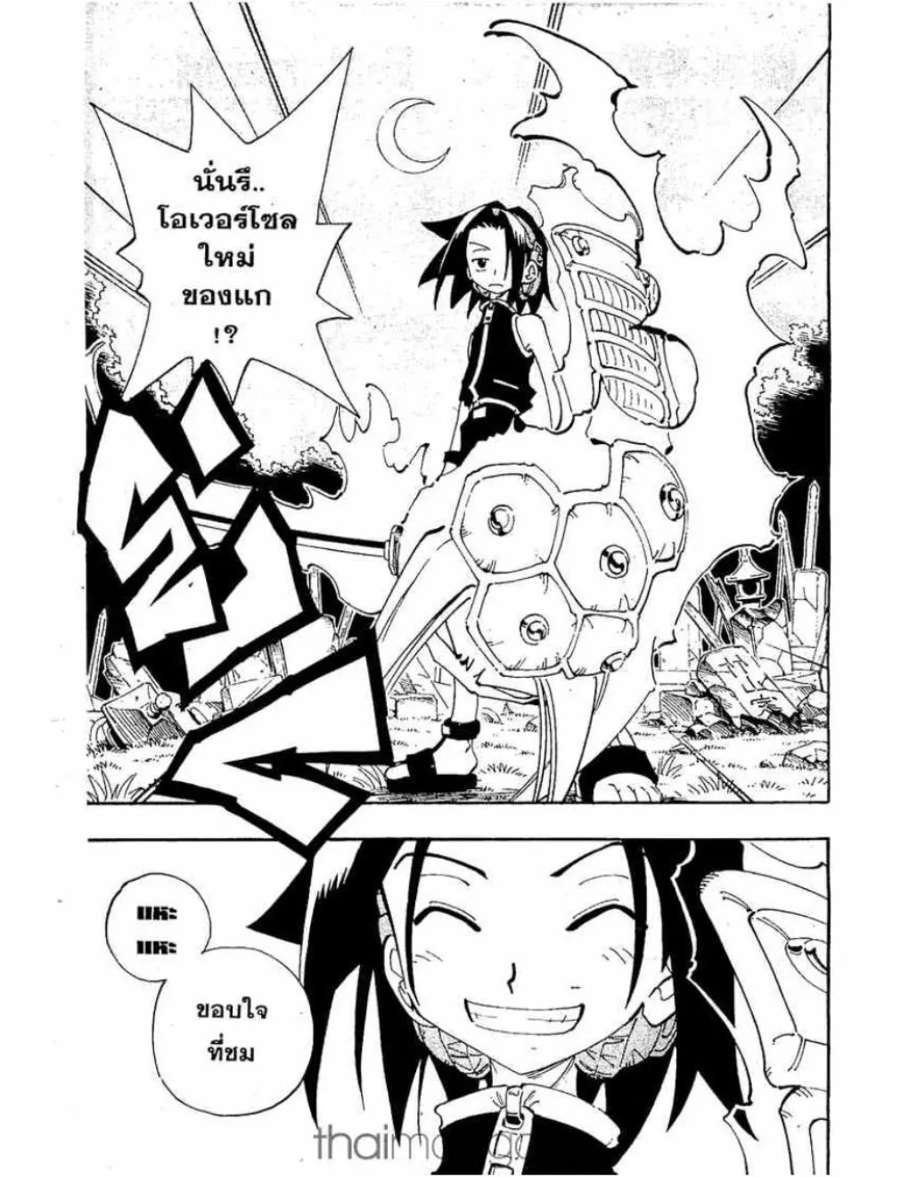 Shaman King - หน้า 18