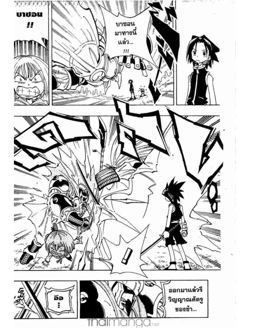 Shaman King - หน้า 2