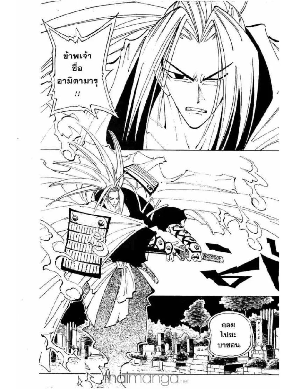 Shaman King - หน้า 3