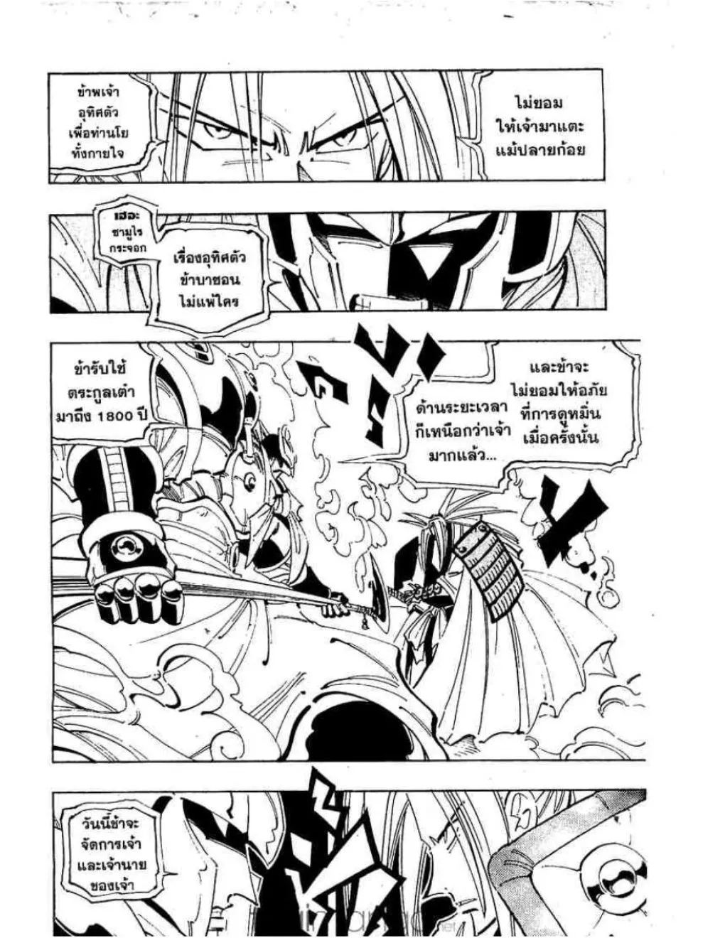 Shaman King - หน้า 4