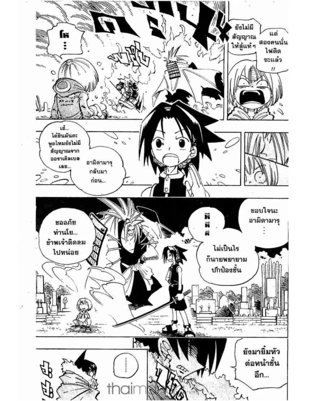 Shaman King - หน้า 5