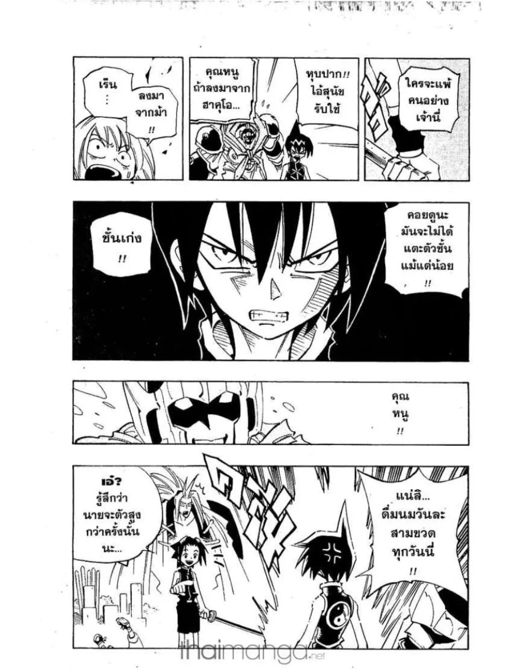 Shaman King - หน้า 7