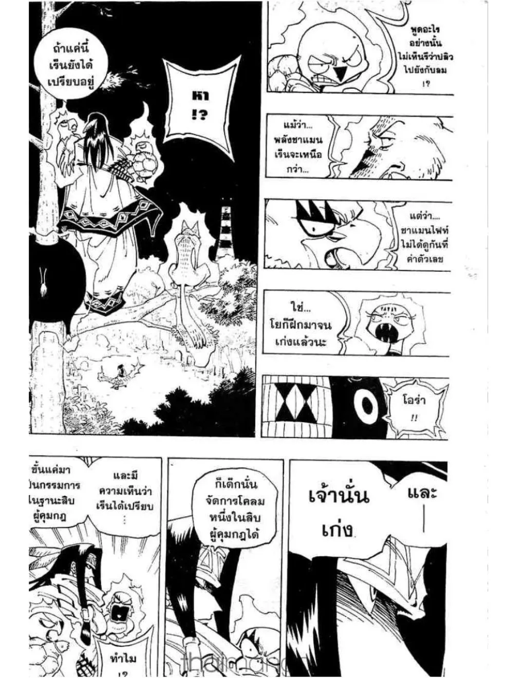 Shaman King - หน้า 12