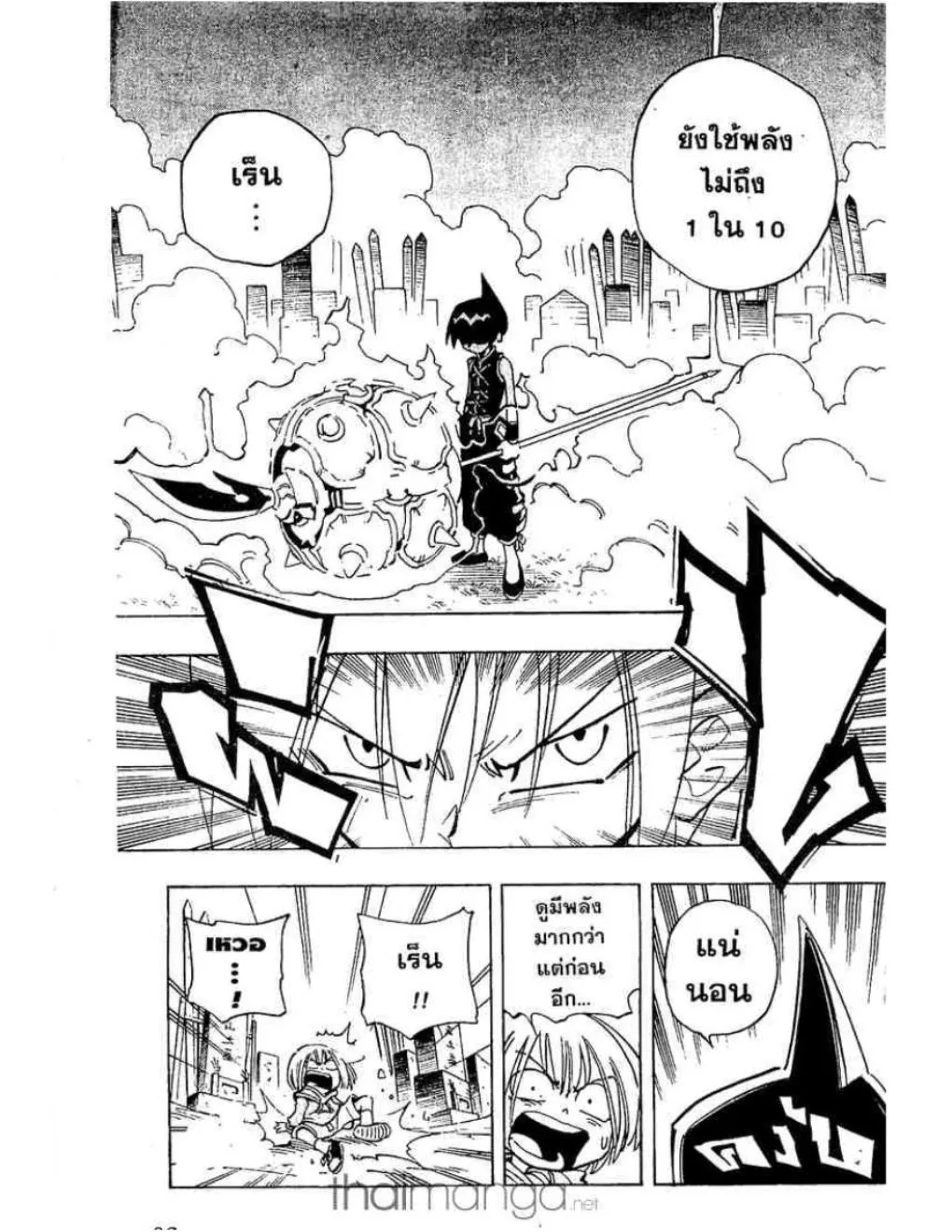 Shaman King - หน้า 13