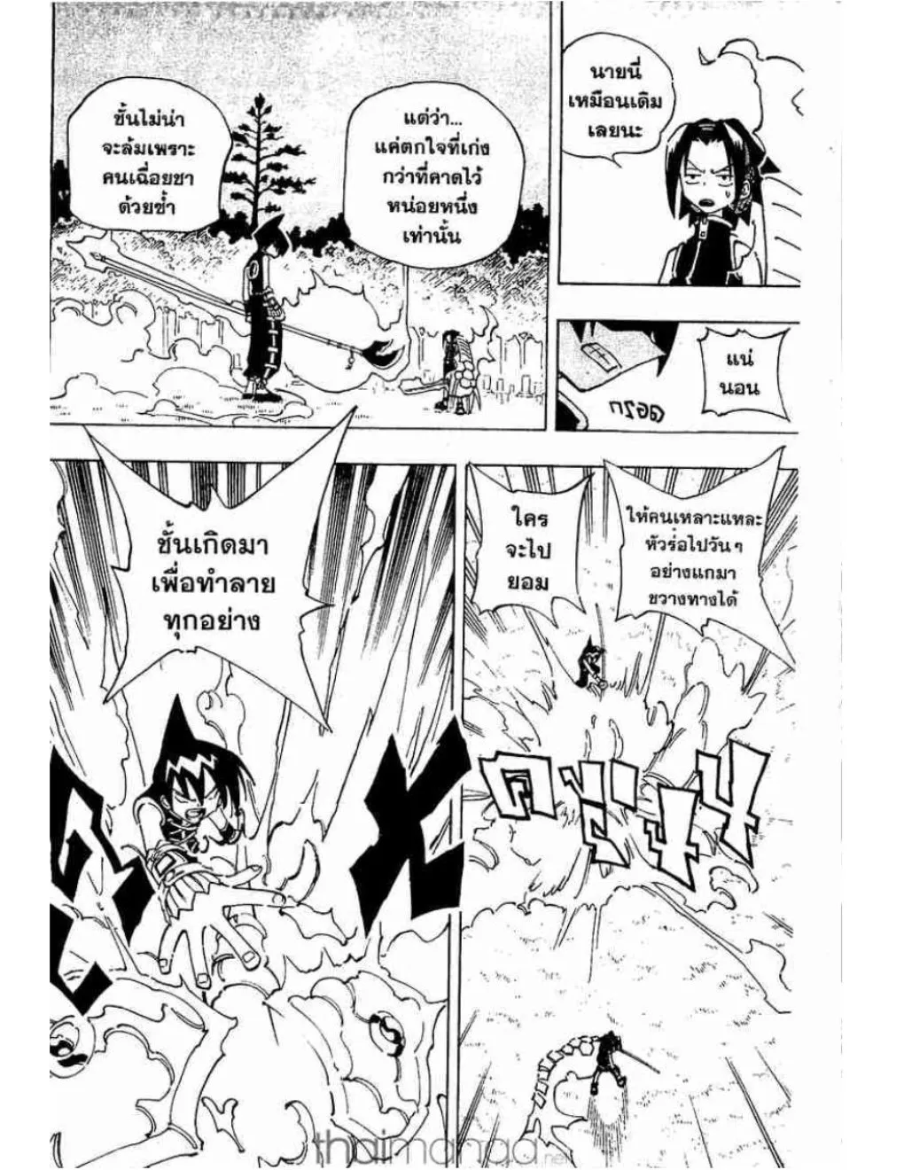 Shaman King - หน้า 14