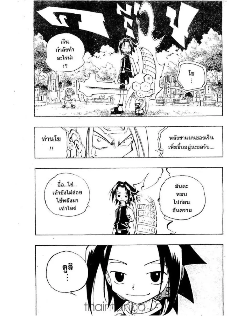 Shaman King - หน้า 15