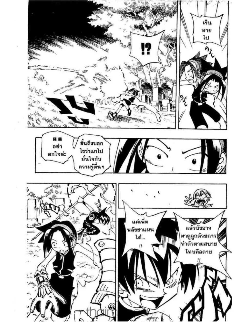 Shaman King - หน้า 5