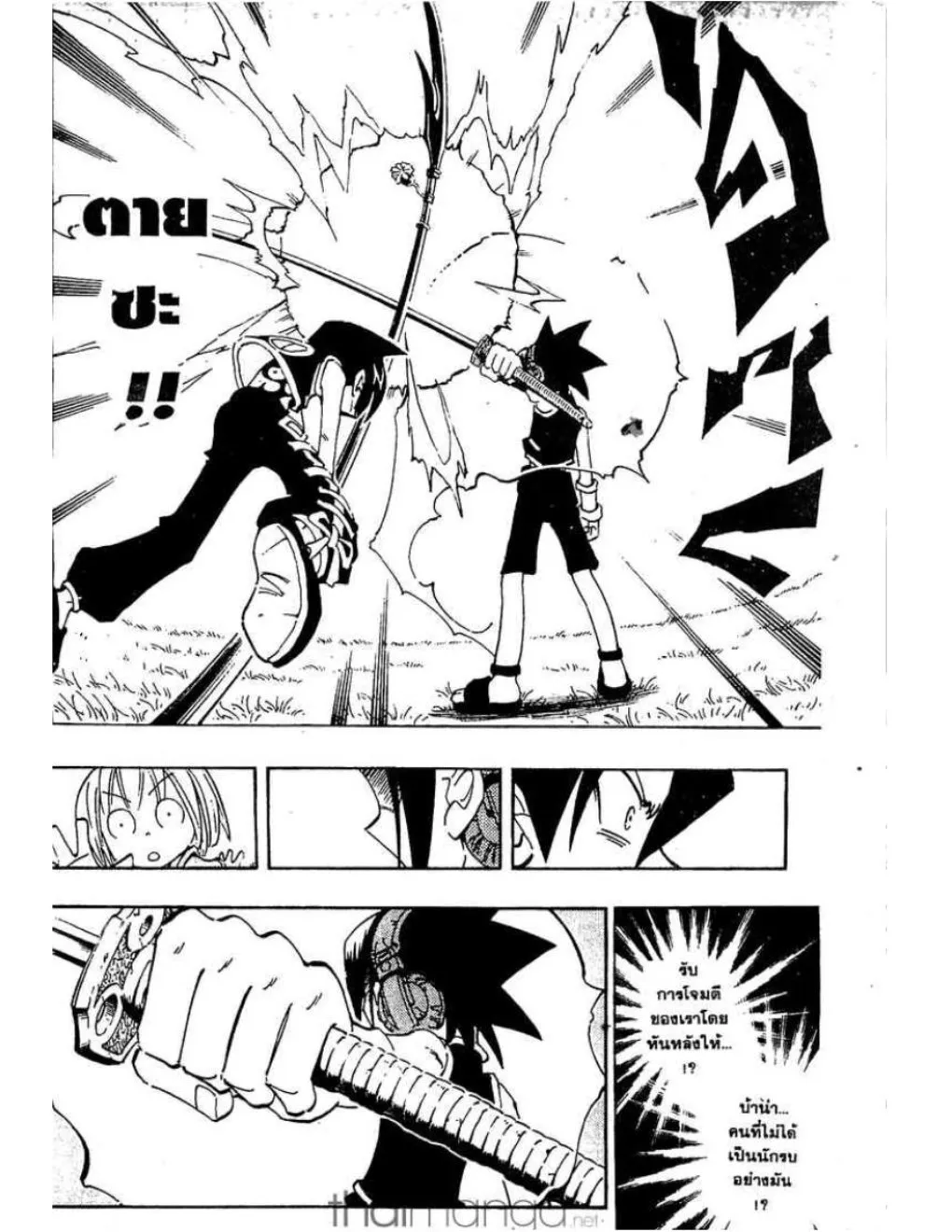 Shaman King - หน้า 6