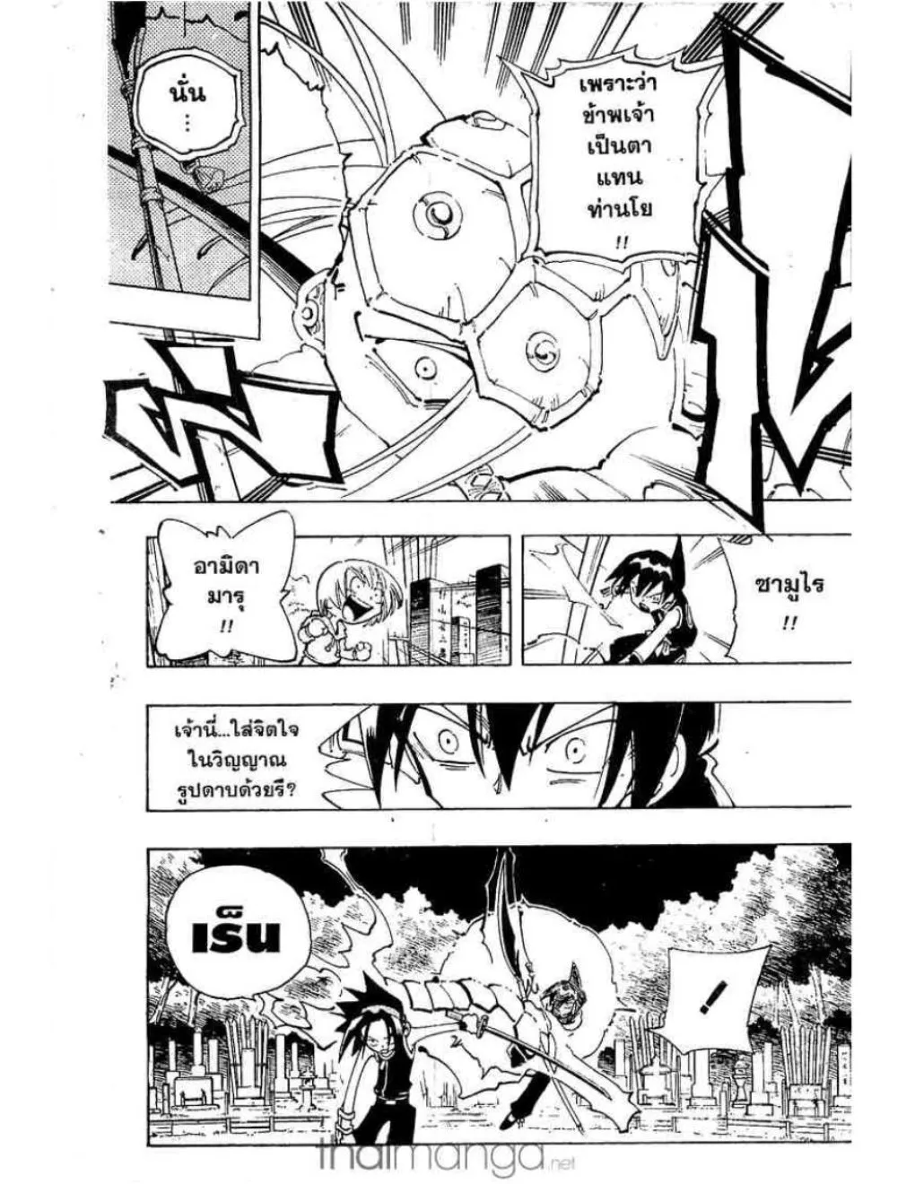 Shaman King - หน้า 7