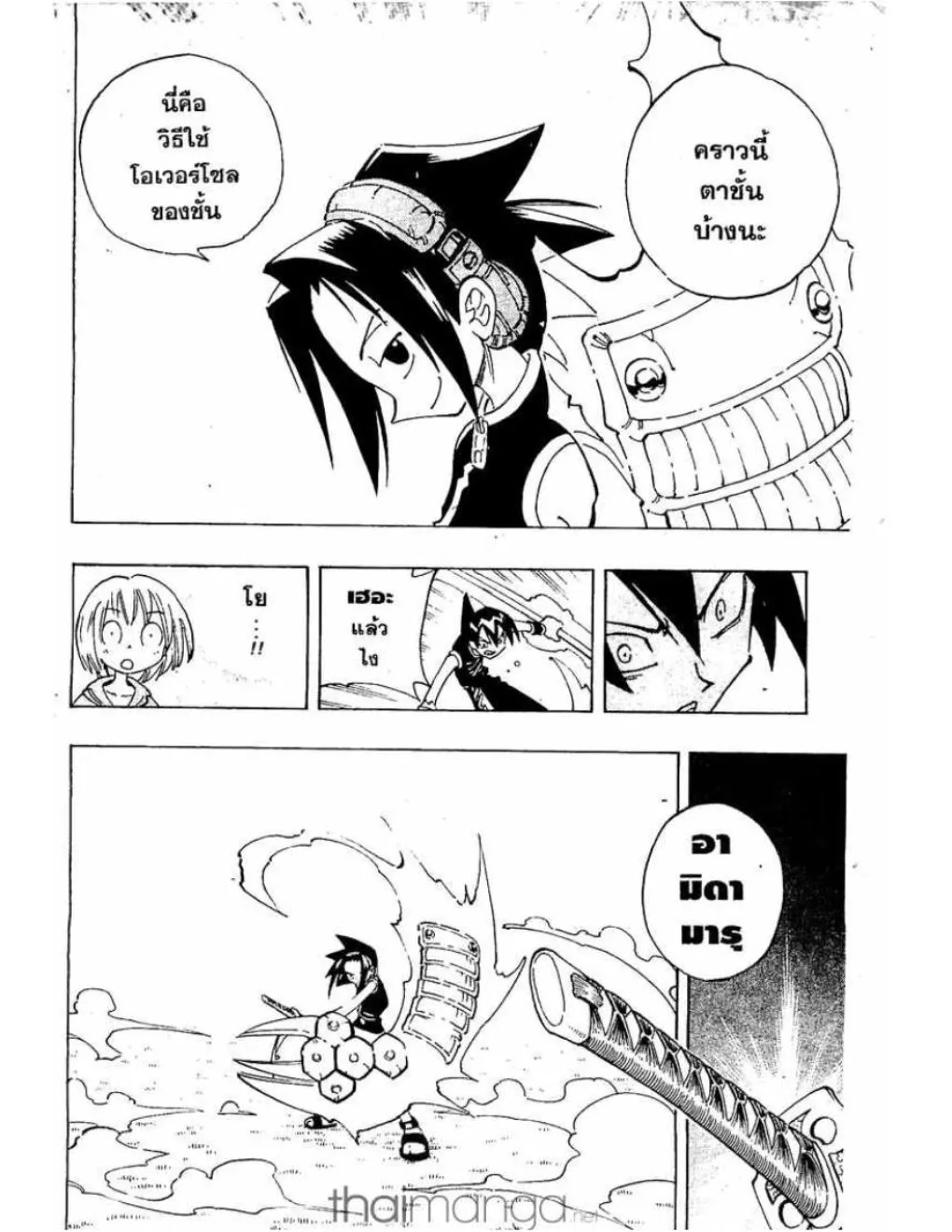 Shaman King - หน้า 8