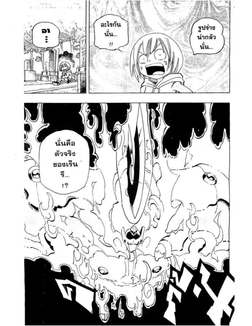 Shaman King - หน้า 1