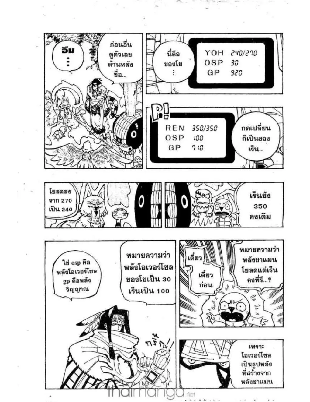 Shaman King - หน้า 17