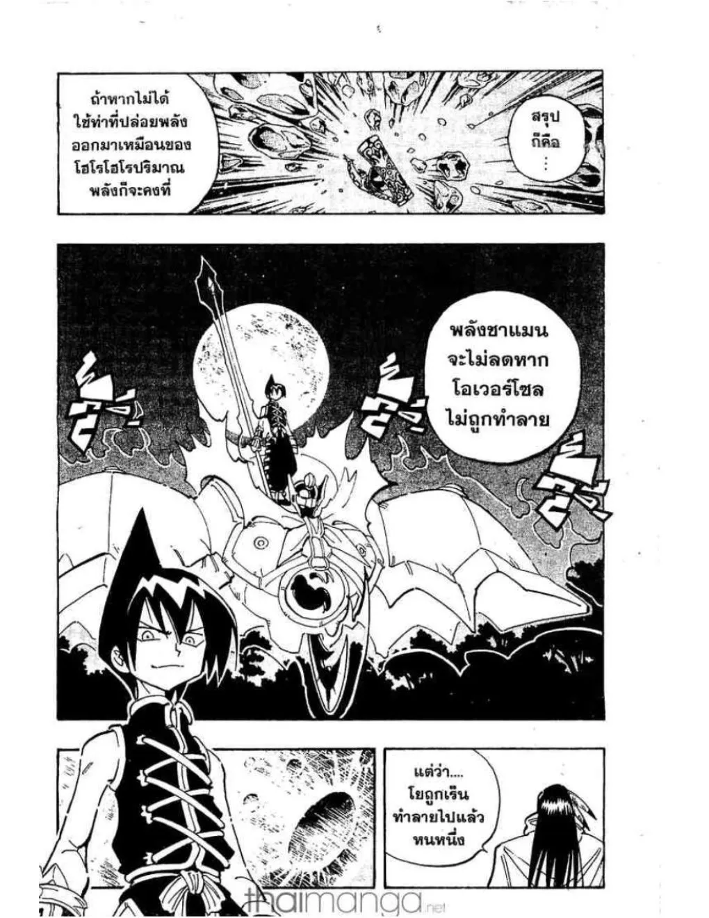 Shaman King - หน้า 18