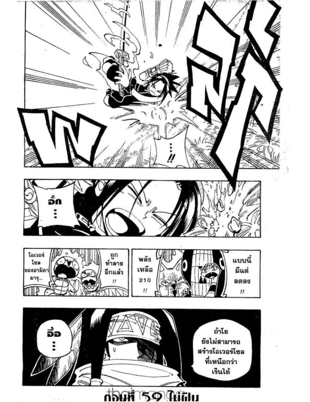 Shaman King - หน้า 22