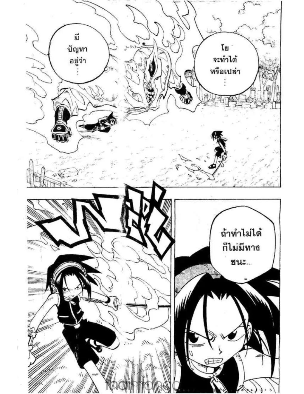 Shaman King - หน้า 23