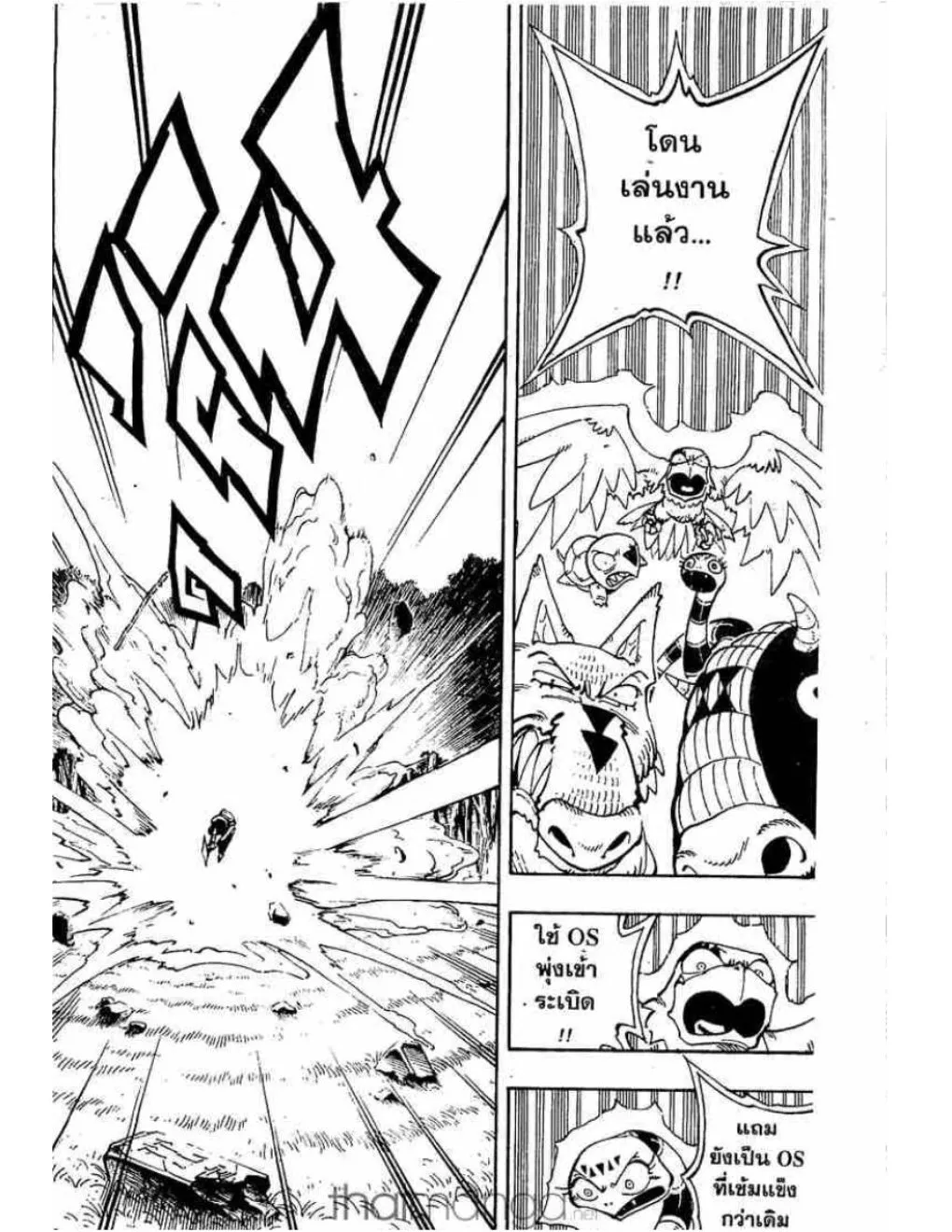 Shaman King - หน้า 4