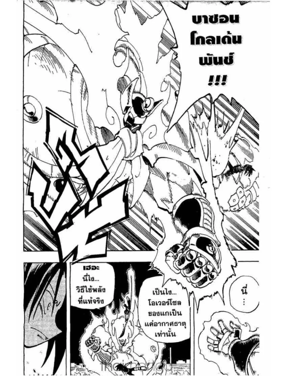 Shaman King - หน้า 9