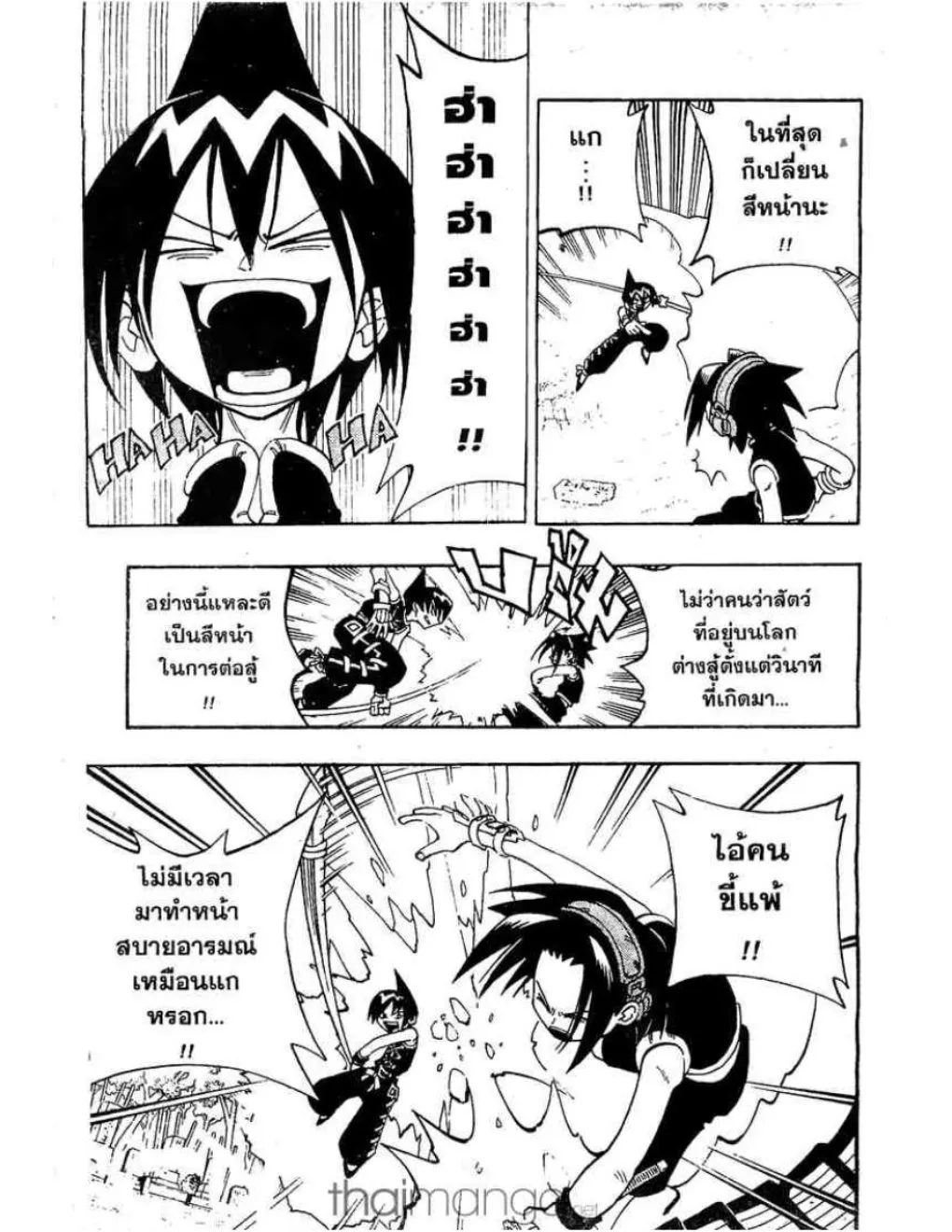 Shaman King - หน้า 1