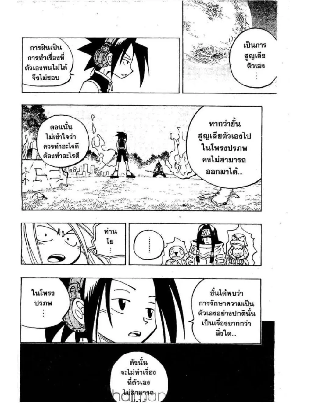 Shaman King - หน้า 10