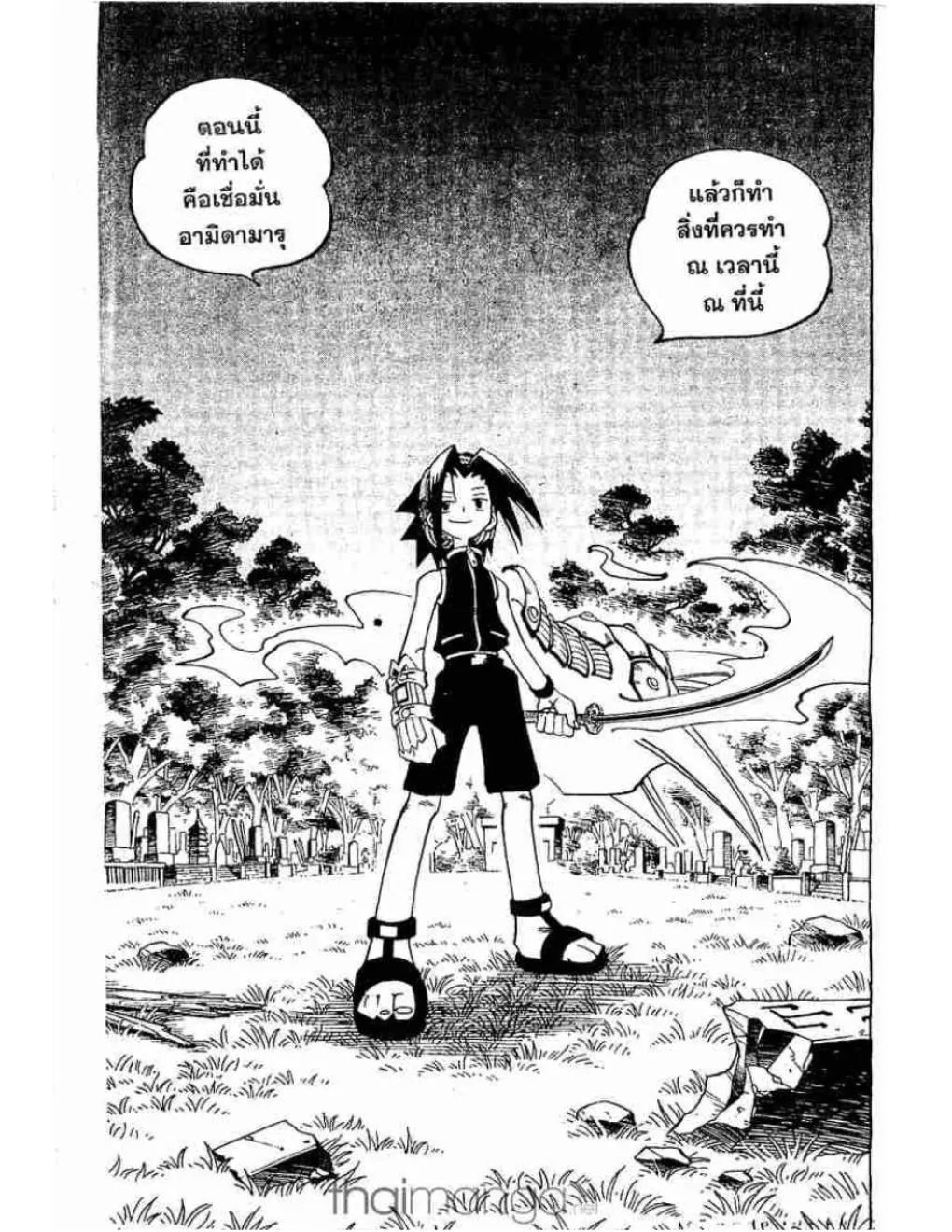 Shaman King - หน้า 11