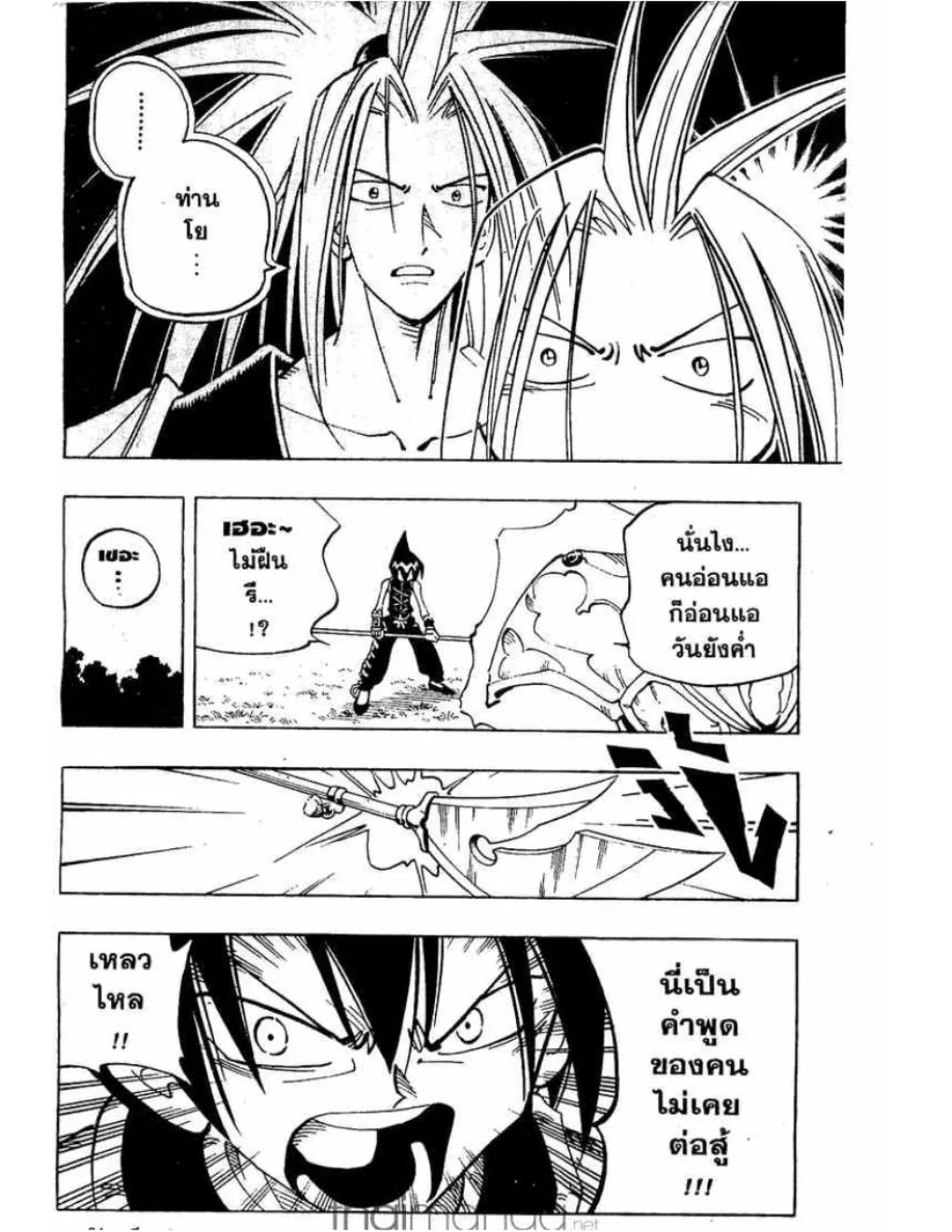 Shaman King - หน้า 12